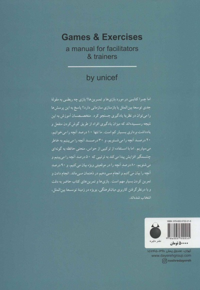 بازی ها و تمرین ها